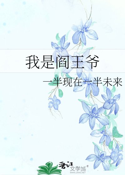 《我是閻王爺》
