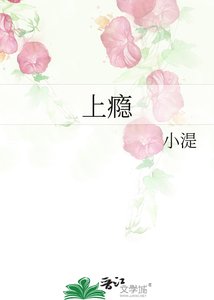 《上癮》