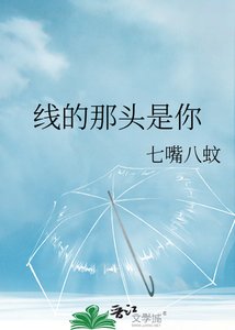 《線的那頭是你》