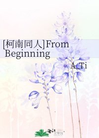 [柯南同人]From Beginning To End