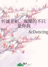 《炘誠亞岄,璀璨的不只是你我》