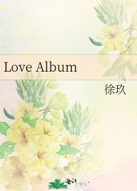《Love Album》