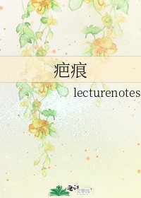 疤痕