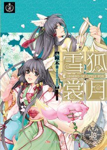 《雪狐賞月》