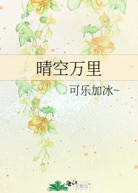 晴空万里