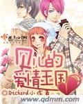 贝儿的唉情王国