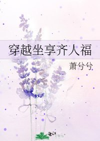 《穿越坐享齊人福》