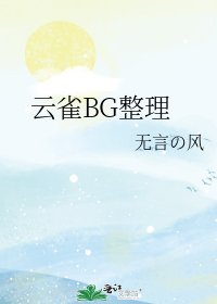 雲雀BG整理