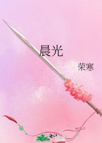《晨光》