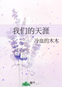 《我们的天涯》