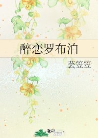 《醉恋罗布泊》