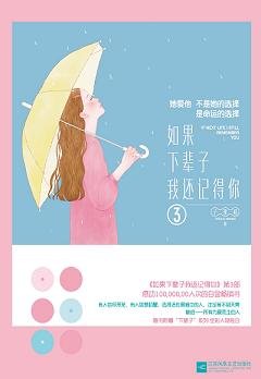 《如果下輩子我還記得你3》