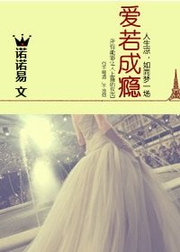 《婚迷不醒/失婚情陷冷情大叔:溺爱成瘾/若爱成瘾》