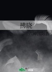 《拂曉》