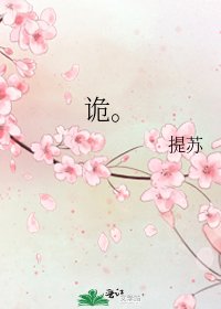 《诡。》