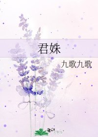 《君姝》