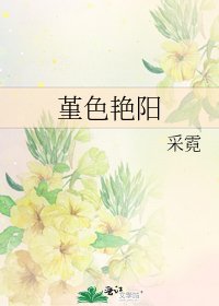 《堇色豔陽》