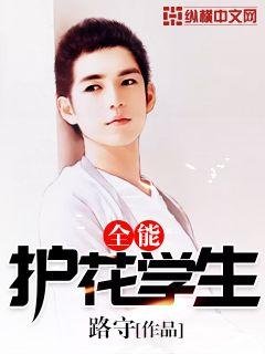 《全能护花学生》