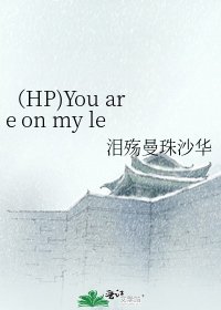 (HP)You are on my left forever