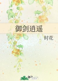 《御劍逍遙》