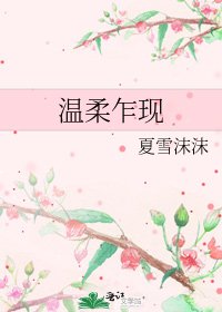 溫柔乍現