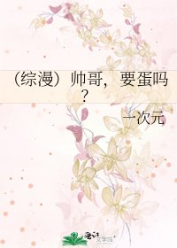 《(综漫)帅哥,要蛋吗?》