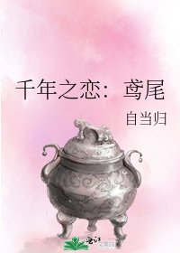《千年之恋:鸢尾》