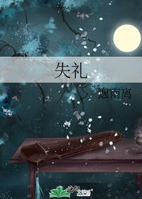 《失礼》
