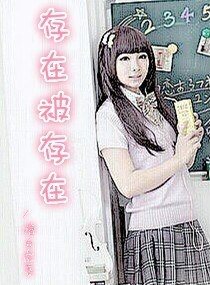 存在被存在