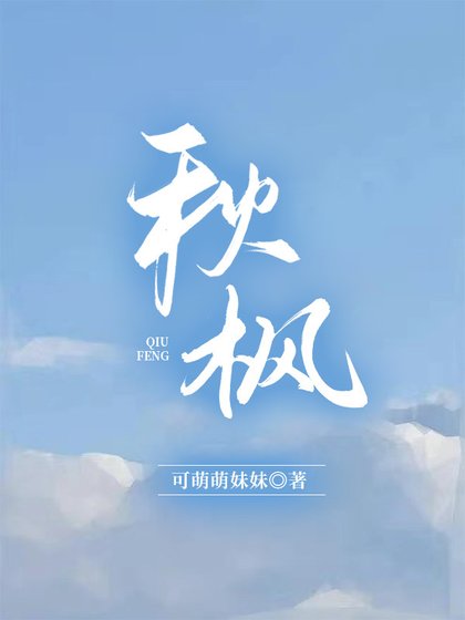 秋枫