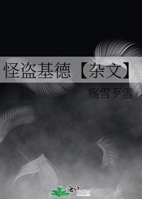 《怪盜基德【雜文】》