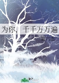《為你,千千萬萬遍》