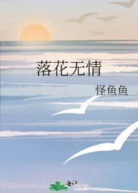 《落花無情》