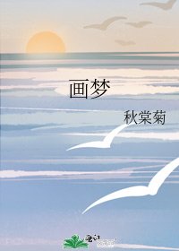 《画梦》