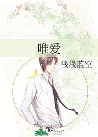 《唯愛》