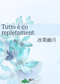 《Tutto è completamente l'errore di tempo》