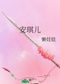 《安琪儿》