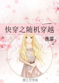 快穿之隨機穿越