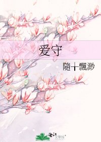 唉守