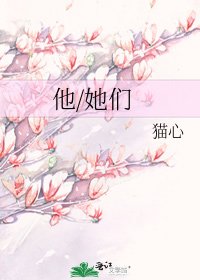 《他/她們》