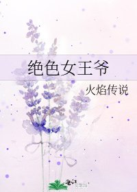 絕色女王爺
