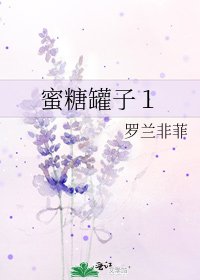 迷糖罐子1