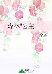 《森林