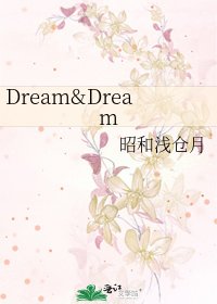 《Dream&Dream》