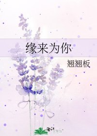 《緣來為你》