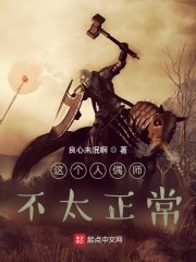 《这个人偶师不太正常》