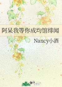 《阿呆我等你成均馆绯闻》