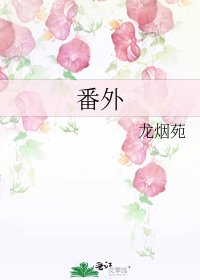 《番外》