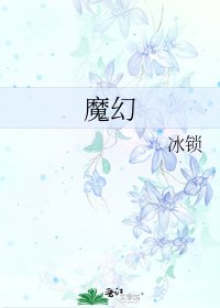 《魔幻》
