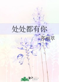 《處處都有你》